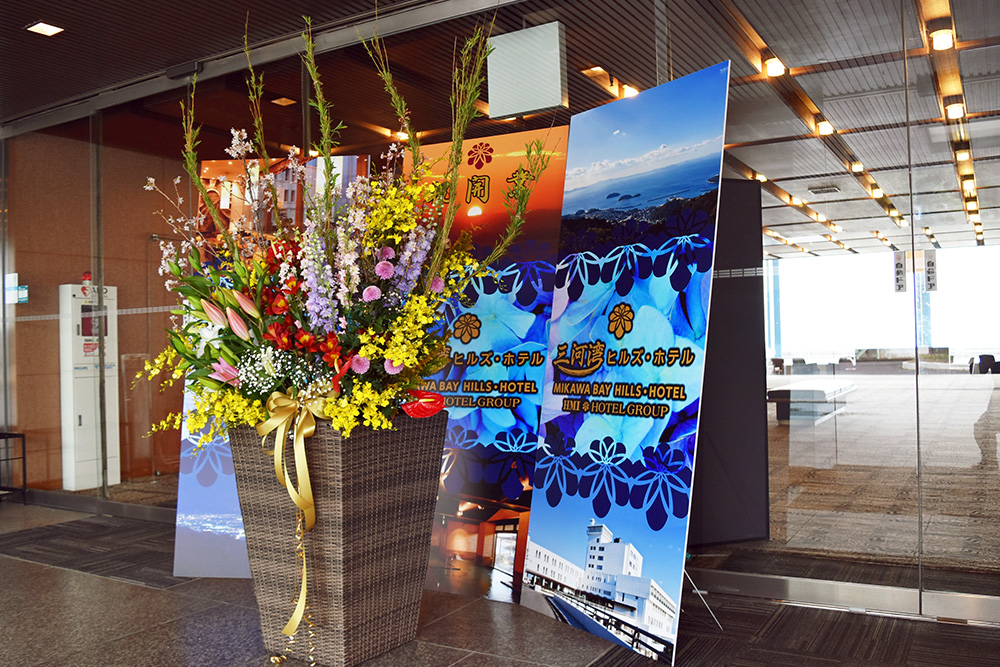 三河湾ヒルズ・ホテル