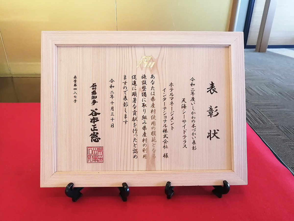 ホテルこうしゅうえん